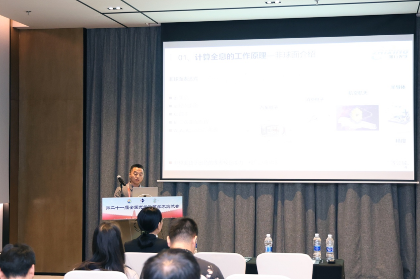 Zhixing Optics präsentierte seine Arbeit auf der 21. National Conference on Optical Testing: Ein Doktorandenteam konzentrierte sich auf die vollständige Anwendung der CGH-Technologie (Chemical High-Glow) und ermöglichte so den Wandel in der Hard-Tech-Branche.